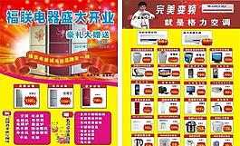 電器傳單 海報