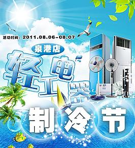电器广告
