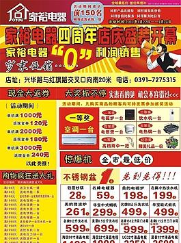 電器四周年單頁(yè)