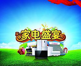 家電盛宴