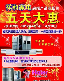 家電促銷宣傳