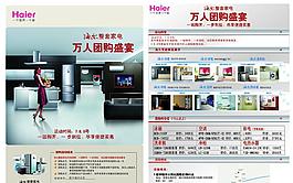 家電單頁