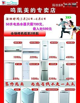 家電海報(bào)