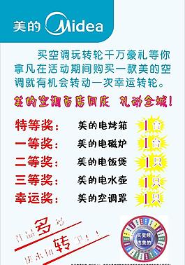 美的抽獎(jiǎng)