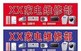 家電維修店招