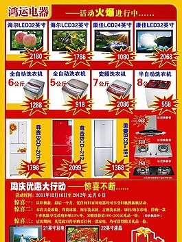 電器宣傳單