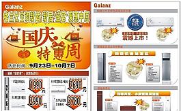 格蘭仕彩頁