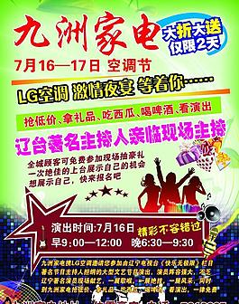九洲家電激情夜宴邀請您