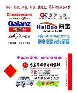 家電銷售名片