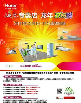海爾宣傳單