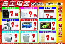 金宝电器DM宣传单