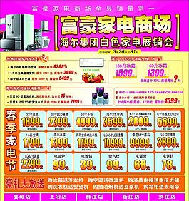 富豪家電宣傳單