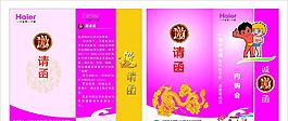 邀請函