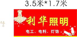 照明