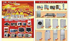 电器传单