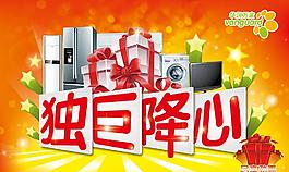 家電吊旗