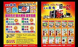 家電單頁