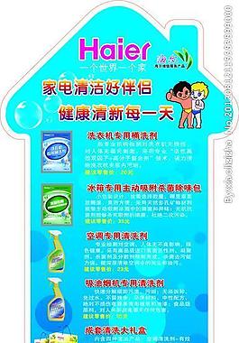 海爾延保服務