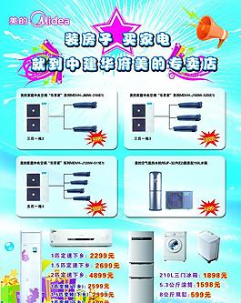 美的產(chǎn)品單頁