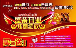 光大電器開業(yè)DM單