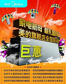 美的海報(bào)