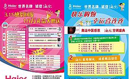 快乐购物宣传单