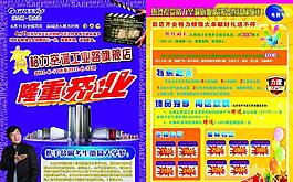 隆重開業(yè)