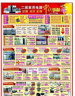 電器中秋DM宣傳單