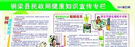 健康教育宣傳欄