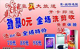 美發(fā)海報