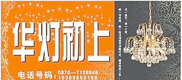 華燈初上