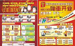 開業(yè)慶典宣傳單頁