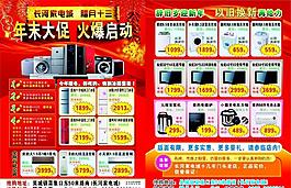 年未電家促銷彩頁