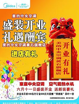盛装开业 礼遇酬宾