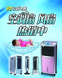 電器宣傳海報