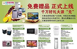家電贈品大派兌