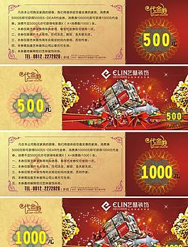裝飾公司代金券