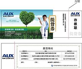 提貨券設計
