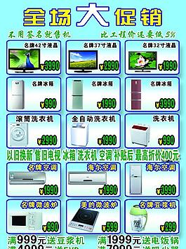 家電促銷宣傳單