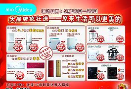 美的產(chǎn)品宣傳單