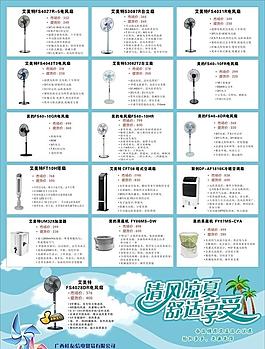 风扇广告