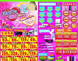 家電宣傳頁(yè)