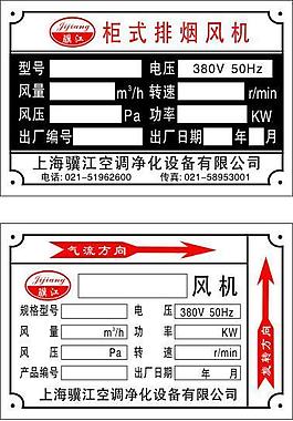 驥江鋁牌