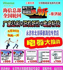 海信宣傳海報(bào)