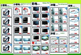 家電促銷海報