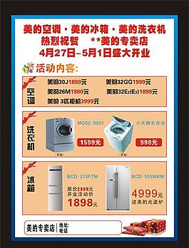 美的宣傳單