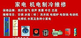 家電維修