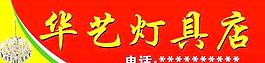 燈具店