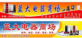 电器广告