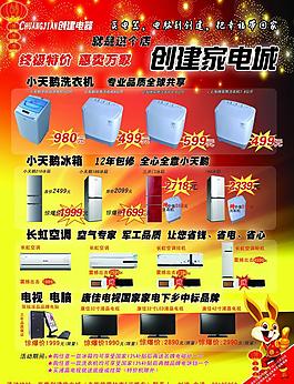 家電宣傳單